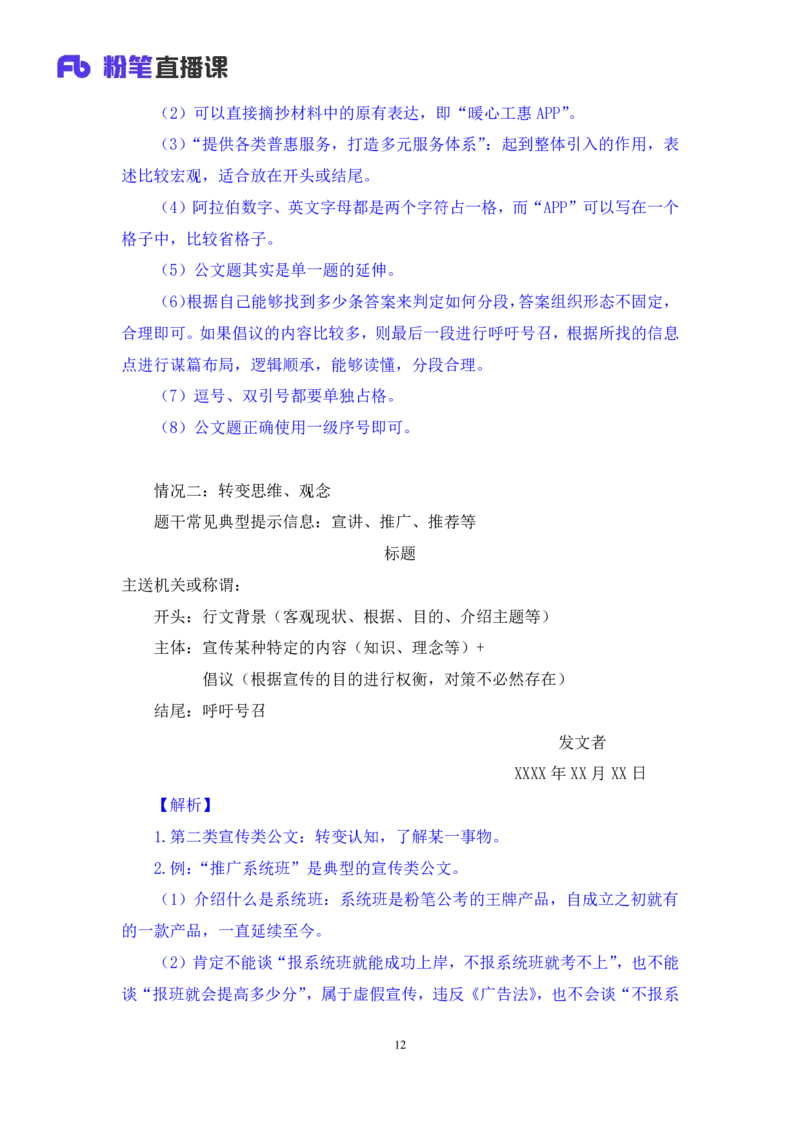 申论5_2026考公资料_（10）粉笔_2025粉笔国考省考980（课＋笔记）_粉笔980（25多省）_52025FB广东省考980系统班_1.全方法精讲（视频+讲义+笔记）_全笔记