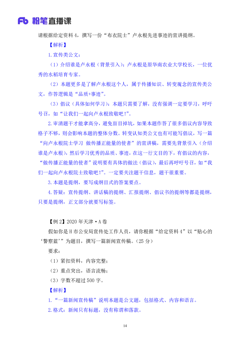 申论5_2026考公资料_（10）粉笔_2025粉笔国考省考980（课＋笔记）_粉笔980（25多省）_52025FB广东省考980系统班_1.全方法精讲（视频+讲义+笔记）_全笔记