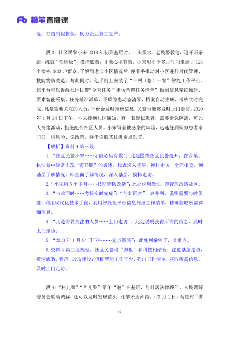 申论5_2026考公资料_（10）粉笔_2025粉笔国考省考980（课＋笔记）_粉笔980（25多省）_52025FB广东省考980系统班_1.全方法精讲（视频+讲义+笔记）_全笔记