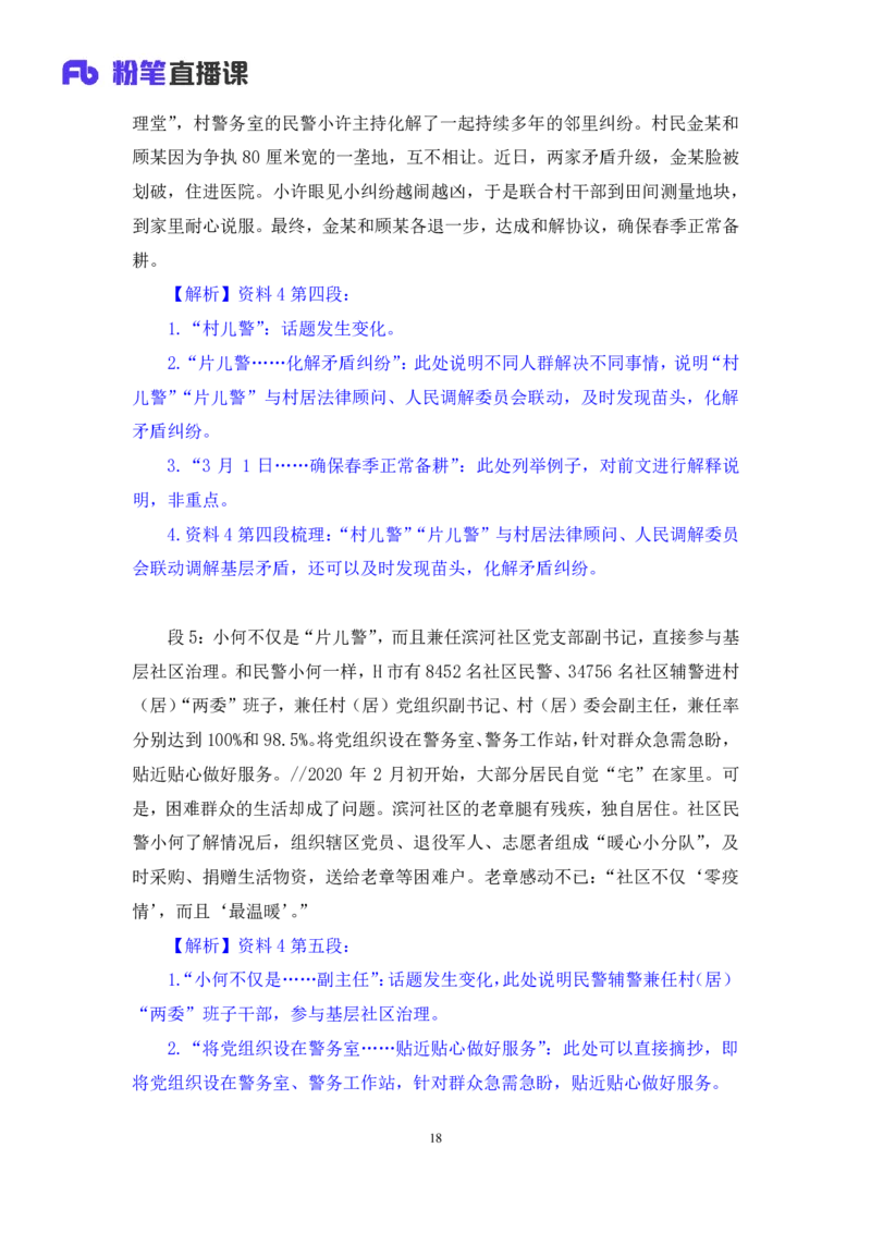 申论5_2026考公资料_（10）粉笔_2025粉笔国考省考980（课＋笔记）_粉笔980（25多省）_52025FB广东省考980系统班_1.全方法精讲（视频+讲义+笔记）_全笔记