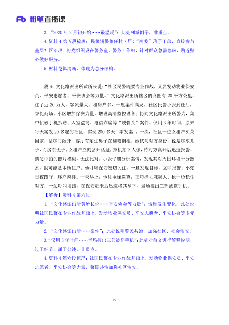 申论5_2026考公资料_（10）粉笔_2025粉笔国考省考980（课＋笔记）_粉笔980（25多省）_52025FB广东省考980系统班_1.全方法精讲（视频+讲义+笔记）_全笔记