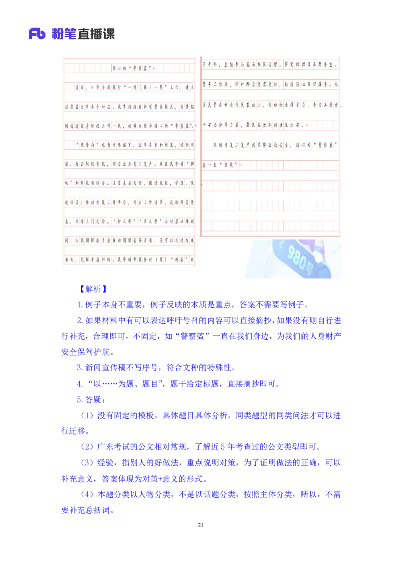 申论5_2026考公资料_（10）粉笔_2025粉笔国考省考980（课＋笔记）_粉笔980（25多省）_52025FB广东省考980系统班_1.全方法精讲（视频+讲义+笔记）_全笔记