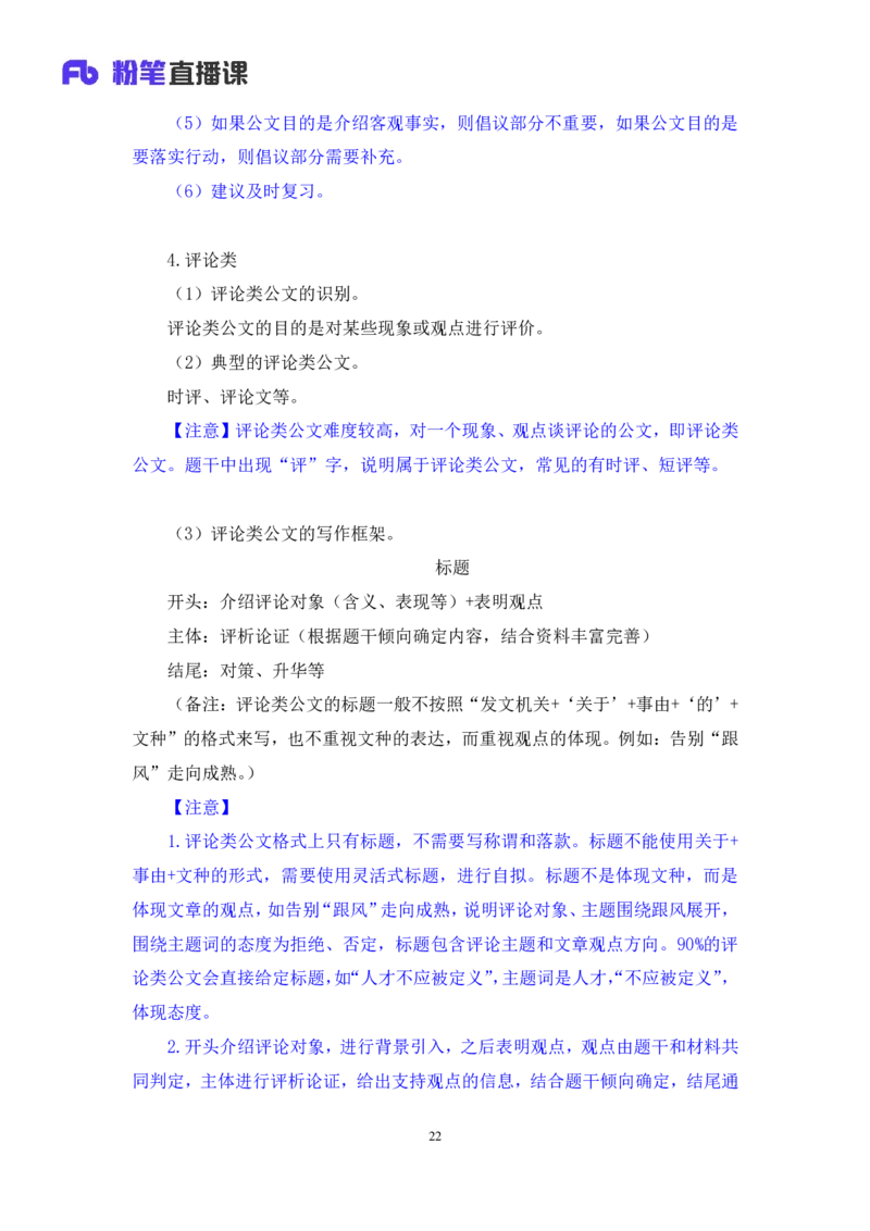 申论5_2026考公资料_（10）粉笔_2025粉笔国考省考980（课＋笔记）_粉笔980（25多省）_52025FB广东省考980系统班_1.全方法精讲（视频+讲义+笔记）_全笔记