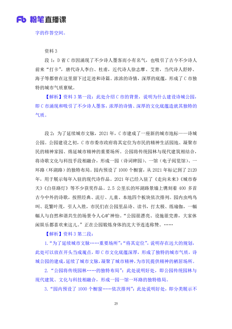 申论5_2026考公资料_（10）粉笔_2025粉笔国考省考980（课＋笔记）_粉笔980（25多省）_52025FB广东省考980系统班_1.全方法精讲（视频+讲义+笔记）_全笔记