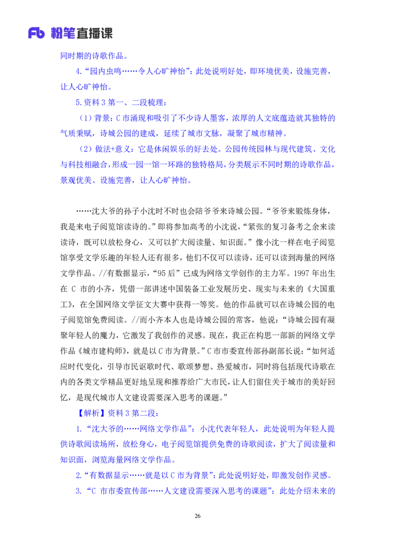 申论5_2026考公资料_（10）粉笔_2025粉笔国考省考980（课＋笔记）_粉笔980（25多省）_52025FB广东省考980系统班_1.全方法精讲（视频+讲义+笔记）_全笔记