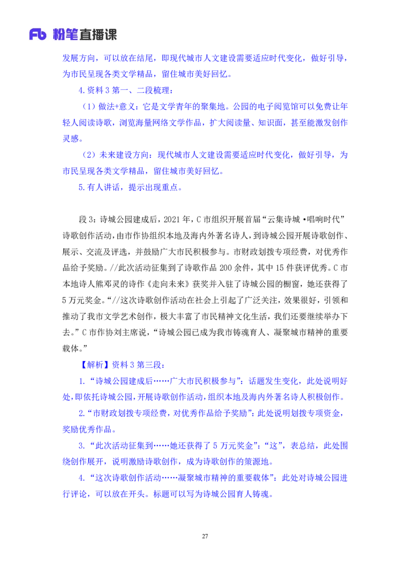 申论5_2026考公资料_（10）粉笔_2025粉笔国考省考980（课＋笔记）_粉笔980（25多省）_52025FB广东省考980系统班_1.全方法精讲（视频+讲义+笔记）_全笔记