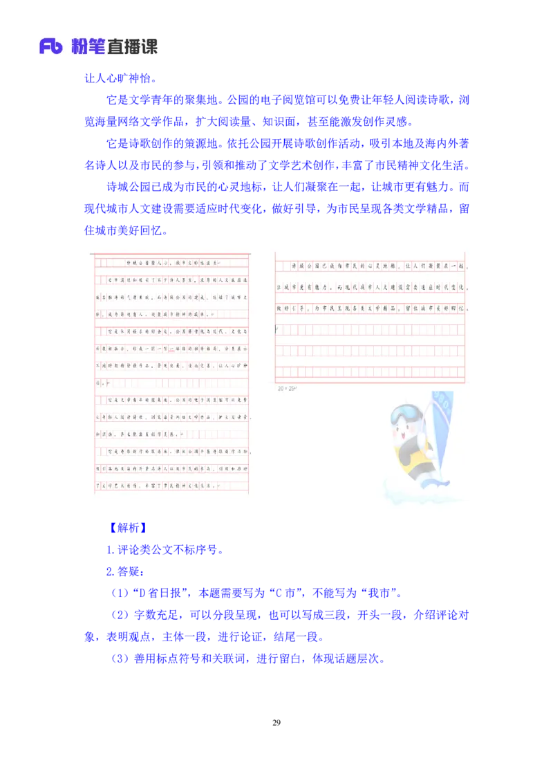 申论5_2026考公资料_（10）粉笔_2025粉笔国考省考980（课＋笔记）_粉笔980（25多省）_52025FB广东省考980系统班_1.全方法精讲（视频+讲义+笔记）_全笔记