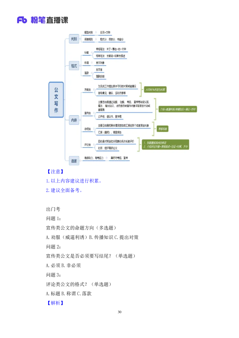 申论5_2026考公资料_（10）粉笔_2025粉笔国考省考980（课＋笔记）_粉笔980（25多省）_52025FB广东省考980系统班_1.全方法精讲（视频+讲义+笔记）_全笔记