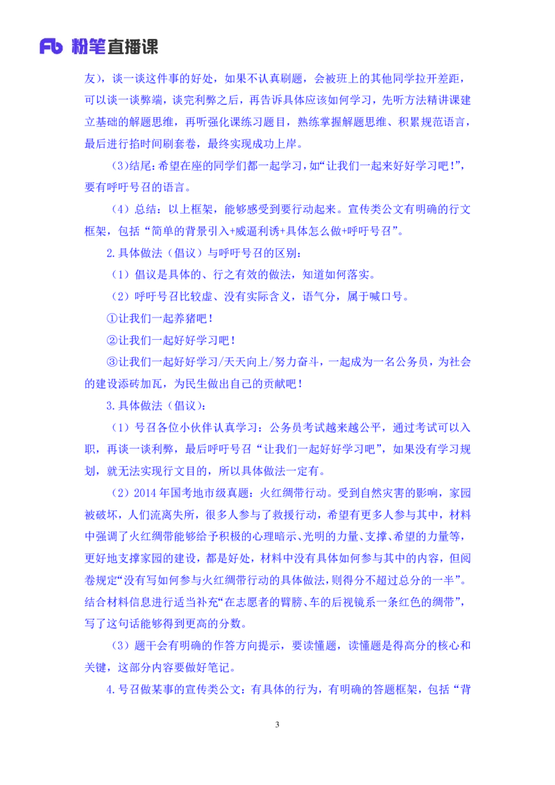 申论5_2026考公资料_（10）粉笔_2025粉笔国考省考980（课＋笔记）_粉笔980（25多省）_52025FB广东省考980系统班_1.全方法精讲（视频+讲义+笔记）_全笔记