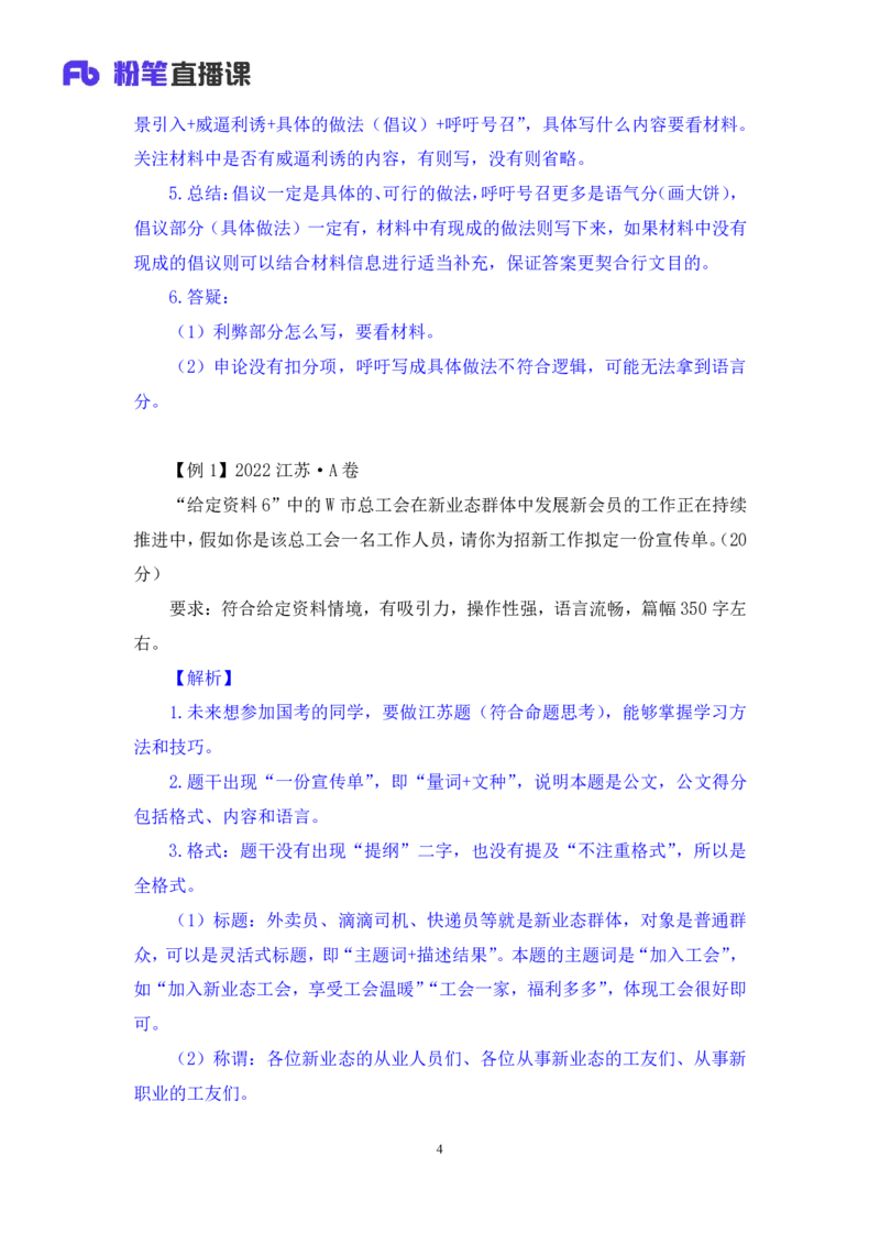 申论5_2026考公资料_（10）粉笔_2025粉笔国考省考980（课＋笔记）_粉笔980（25多省）_52025FB广东省考980系统班_1.全方法精讲（视频+讲义+笔记）_全笔记