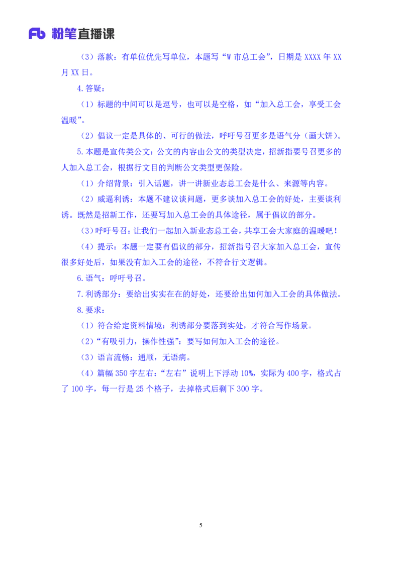申论5_2026考公资料_（10）粉笔_2025粉笔国考省考980（课＋笔记）_粉笔980（25多省）_52025FB广东省考980系统班_1.全方法精讲（视频+讲义+笔记）_全笔记