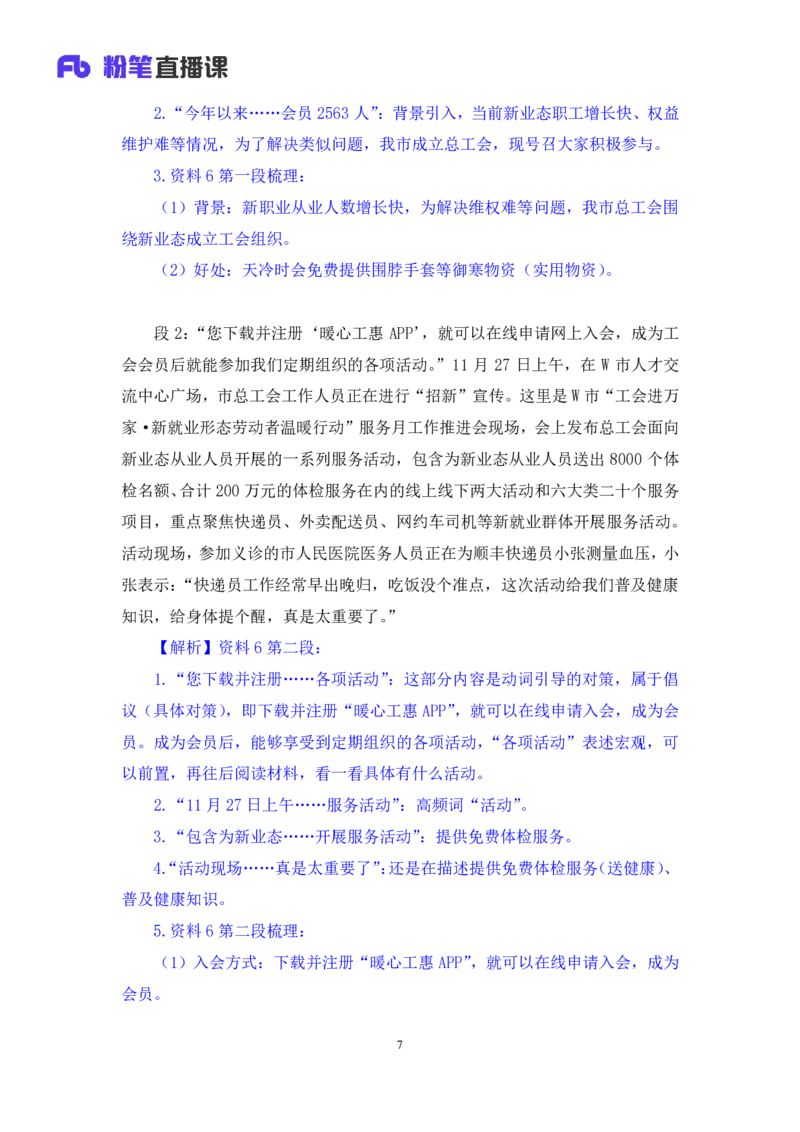 申论5_2026考公资料_（10）粉笔_2025粉笔国考省考980（课＋笔记）_粉笔980（25多省）_52025FB广东省考980系统班_1.全方法精讲（视频+讲义+笔记）_全笔记