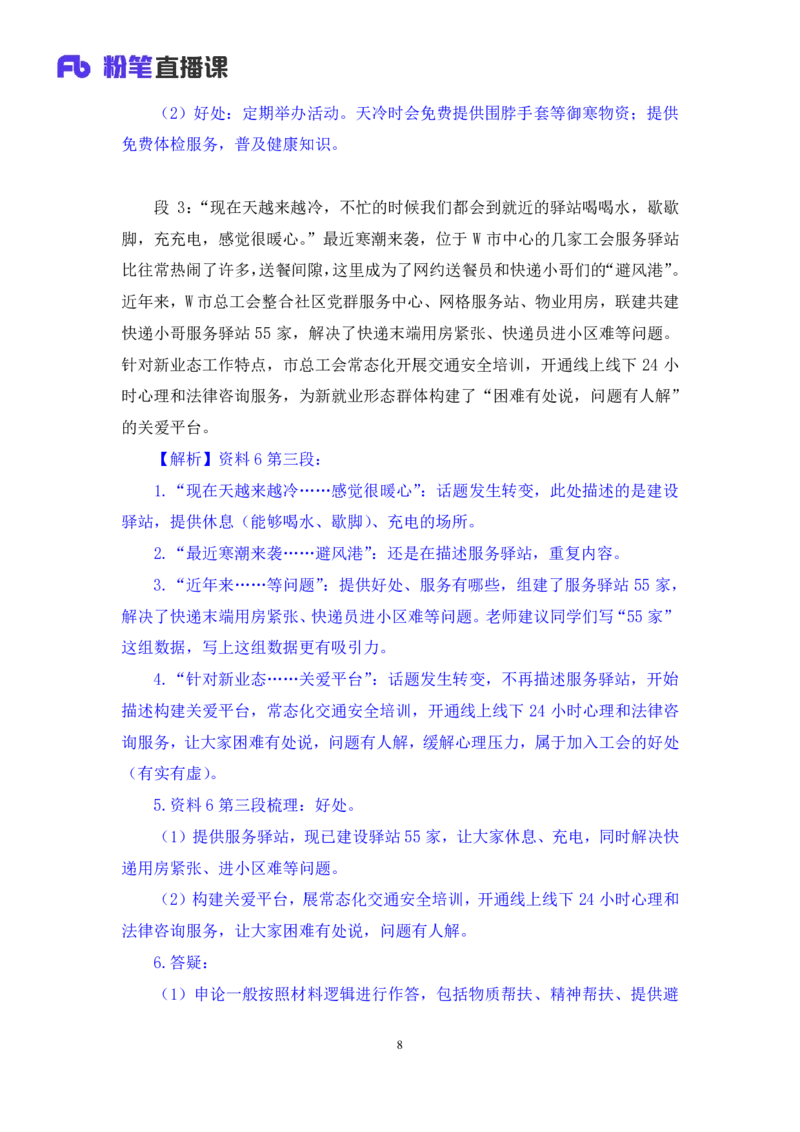 申论5_2026考公资料_（10）粉笔_2025粉笔国考省考980（课＋笔记）_粉笔980（25多省）_52025FB广东省考980系统班_1.全方法精讲（视频+讲义+笔记）_全笔记