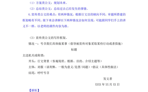 申论5_2026考公资料_（10）粉笔_2025粉笔国考省考980（课＋笔记）_粉笔980（25多省）_52025FB广东省考980系统班_1.全方法精讲（视频+讲义+笔记）_全笔记