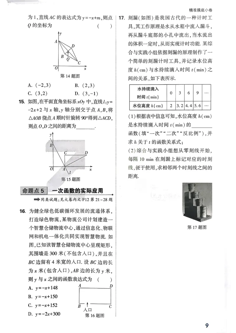 2026《中考真题分类与新考法》数学精准摸底小卷_2026万唯系列预习复习_2026版初中《万唯》中考真题分类与新考法（语数外物历道生）