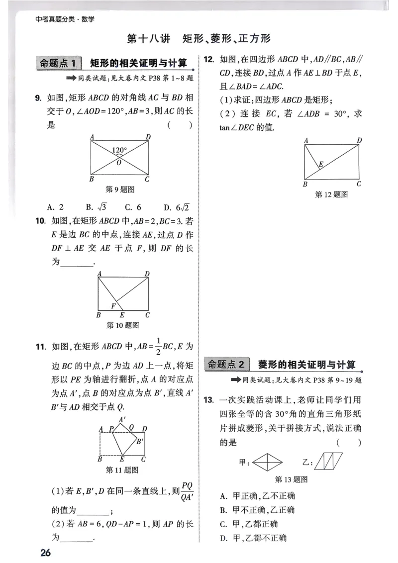 2026《中考真题分类与新考法》数学精准摸底小卷_2026万唯系列预习复习_2026版初中《万唯》中考真题分类与新考法（语数外物历道生）