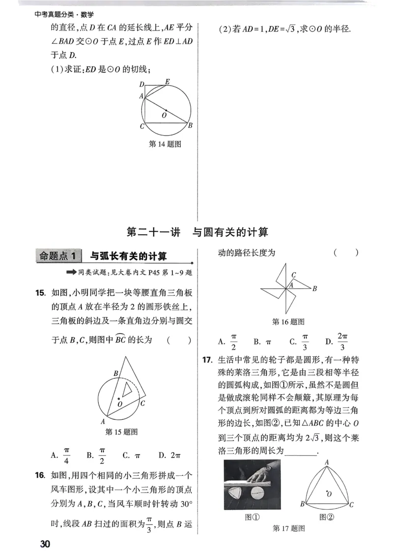 2026《中考真题分类与新考法》数学精准摸底小卷_2026万唯系列预习复习_2026版初中《万唯》中考真题分类与新考法（语数外物历道生）
