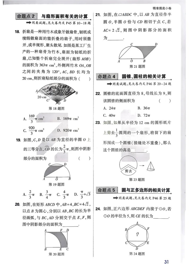 2026《中考真题分类与新考法》数学精准摸底小卷_2026万唯系列预习复习_2026版初中《万唯》中考真题分类与新考法（语数外物历道生）