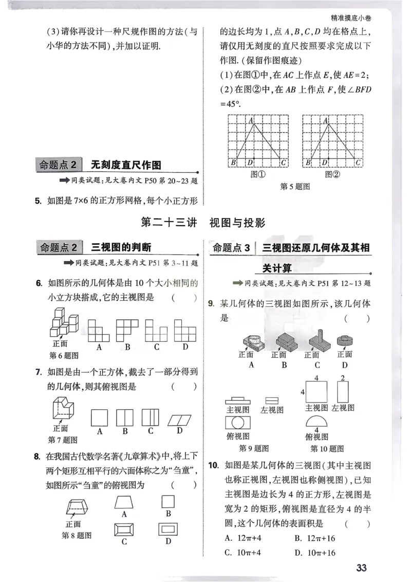 2026《中考真题分类与新考法》数学精准摸底小卷_2026万唯系列预习复习_2026版初中《万唯》中考真题分类与新考法（语数外物历道生）