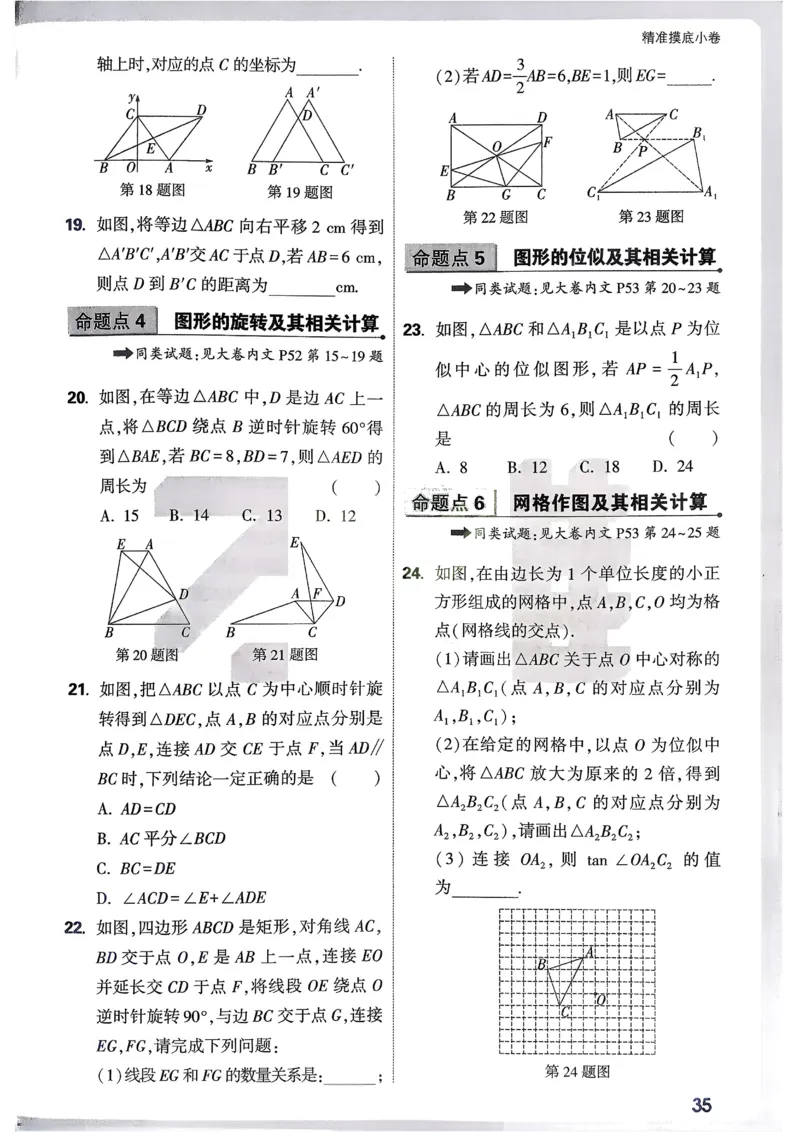 2026《中考真题分类与新考法》数学精准摸底小卷_2026万唯系列预习复习_2026版初中《万唯》中考真题分类与新考法（语数外物历道生）