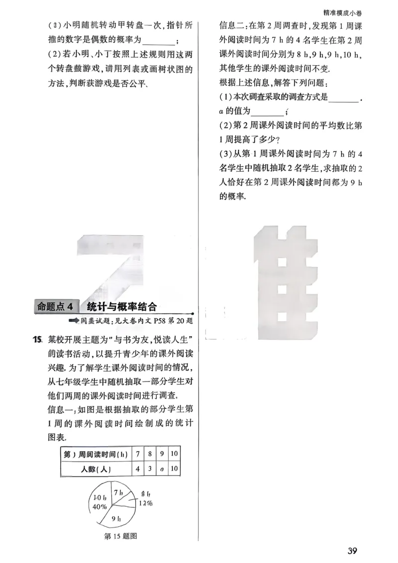 2026《中考真题分类与新考法》数学精准摸底小卷_2026万唯系列预习复习_2026版初中《万唯》中考真题分类与新考法（语数外物历道生）