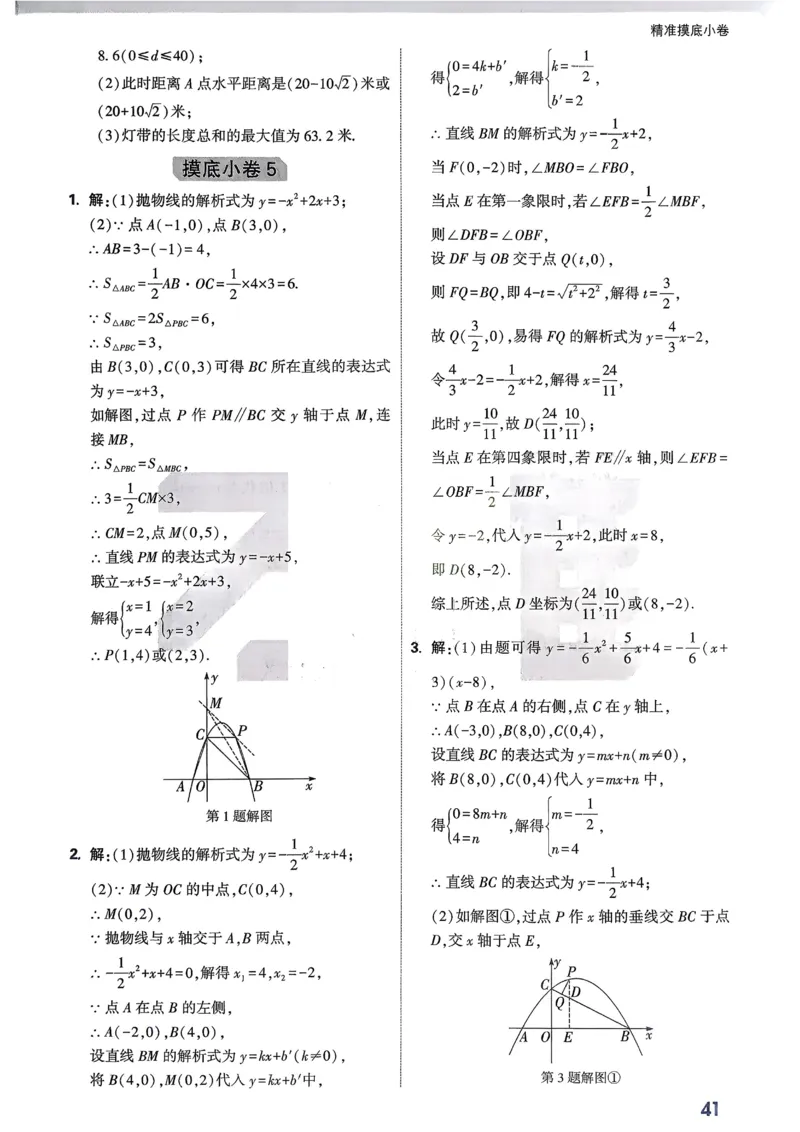 2026《中考真题分类与新考法》数学精准摸底小卷_2026万唯系列预习复习_2026版初中《万唯》中考真题分类与新考法（语数外物历道生）