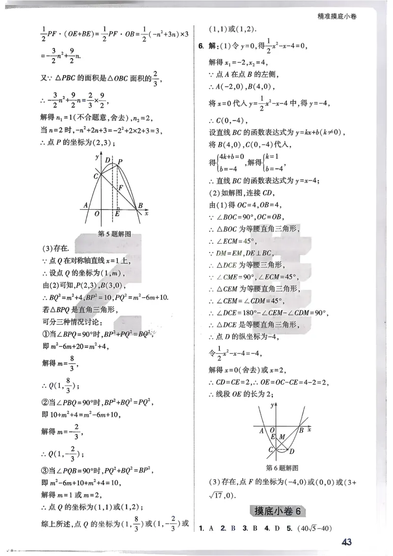2026《中考真题分类与新考法》数学精准摸底小卷_2026万唯系列预习复习_2026版初中《万唯》中考真题分类与新考法（语数外物历道生）