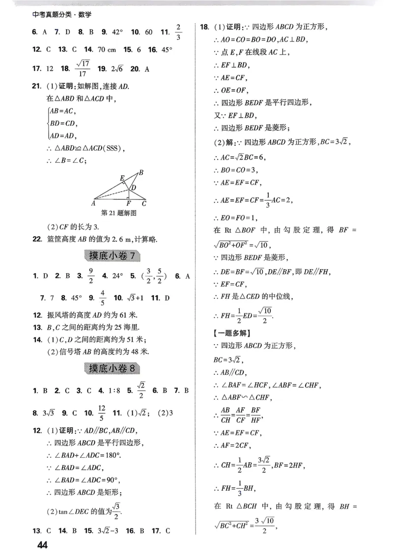 2026《中考真题分类与新考法》数学精准摸底小卷_2026万唯系列预习复习_2026版初中《万唯》中考真题分类与新考法（语数外物历道生）