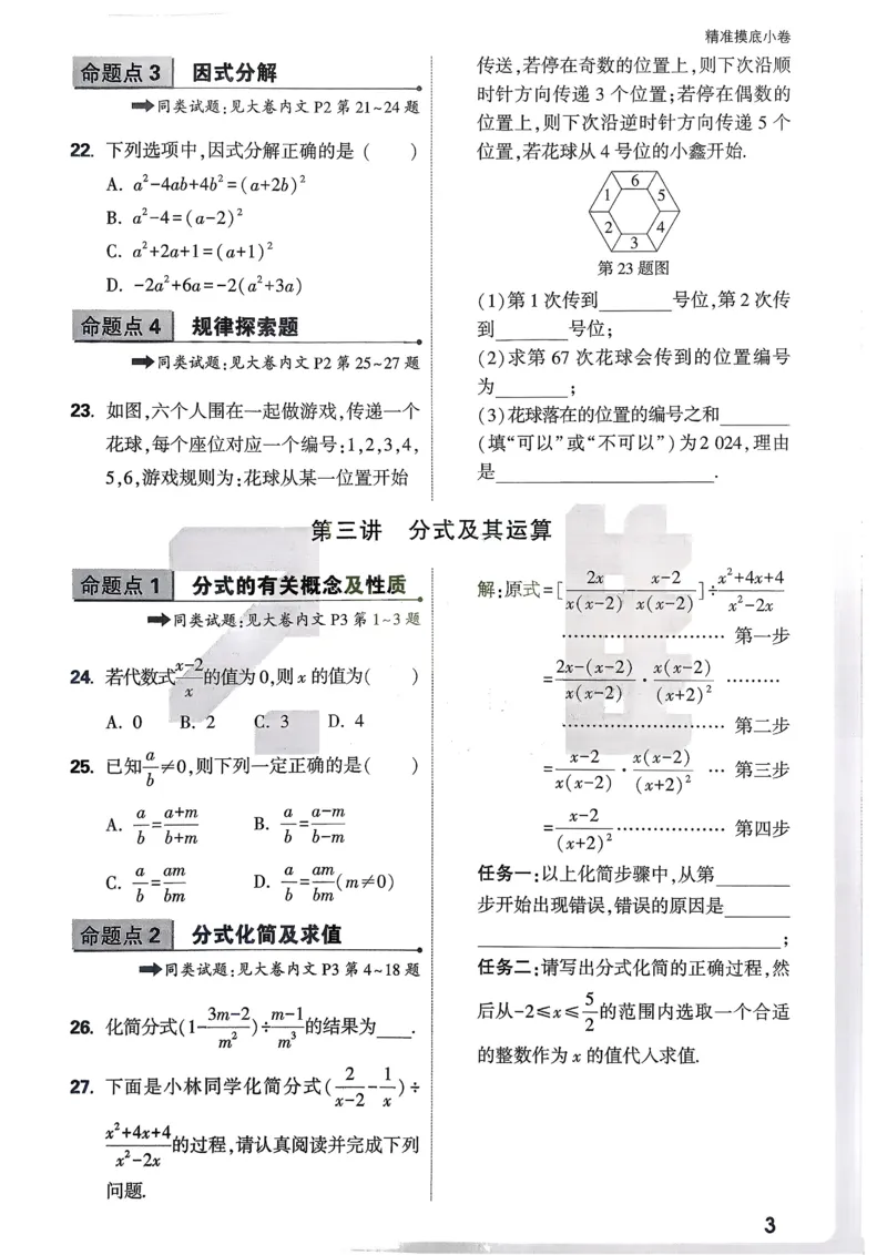 2026《中考真题分类与新考法》数学精准摸底小卷_2026万唯系列预习复习_2026版初中《万唯》中考真题分类与新考法（语数外物历道生）