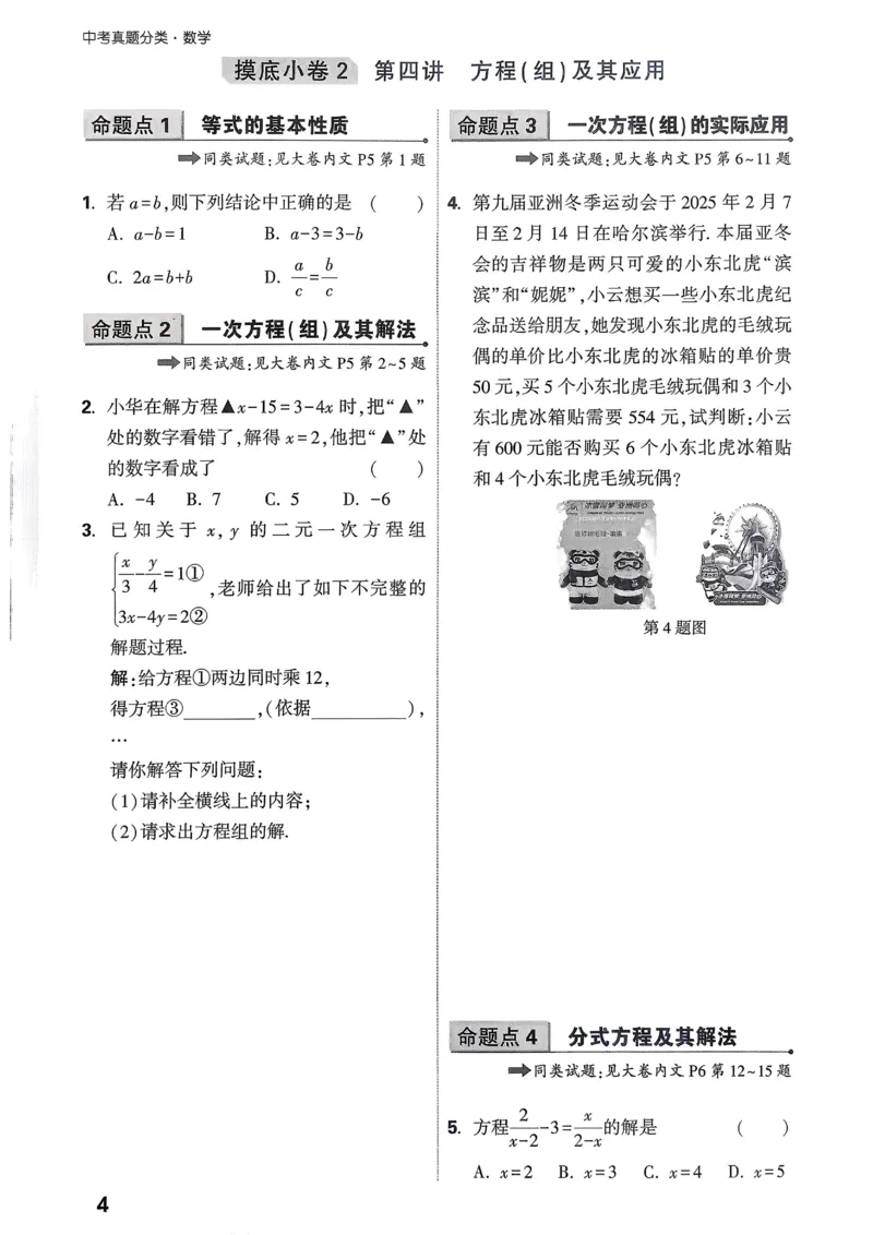 2026《中考真题分类与新考法》数学精准摸底小卷_2026万唯系列预习复习_2026版初中《万唯》中考真题分类与新考法（语数外物历道生）
