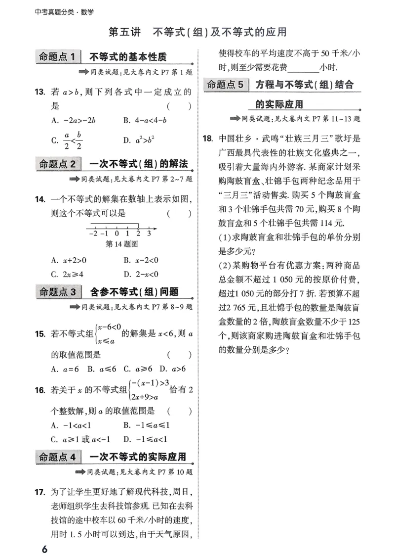 2026《中考真题分类与新考法》数学精准摸底小卷_2026万唯系列预习复习_2026版初中《万唯》中考真题分类与新考法（语数外物历道生）