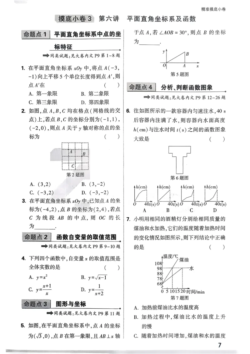2026《中考真题分类与新考法》数学精准摸底小卷_2026万唯系列预习复习_2026版初中《万唯》中考真题分类与新考法（语数外物历道生）