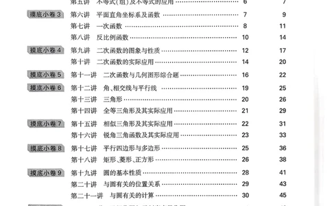 2026《中考真题分类与新考法》数学精准摸底小卷_2026万唯系列预习复习_2026版初中《万唯》中考真题分类与新考法（语数外物历道生）