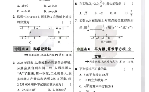 2026《中考真题分类与新考法》数学精准摸底小卷_2026万唯系列预习复习_2026版初中《万唯》中考真题分类与新考法（语数外物历道生）