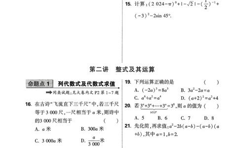2026《中考真题分类与新考法》数学精准摸底小卷_2026万唯系列预习复习_2026版初中《万唯》中考真题分类与新考法（语数外物历道生）