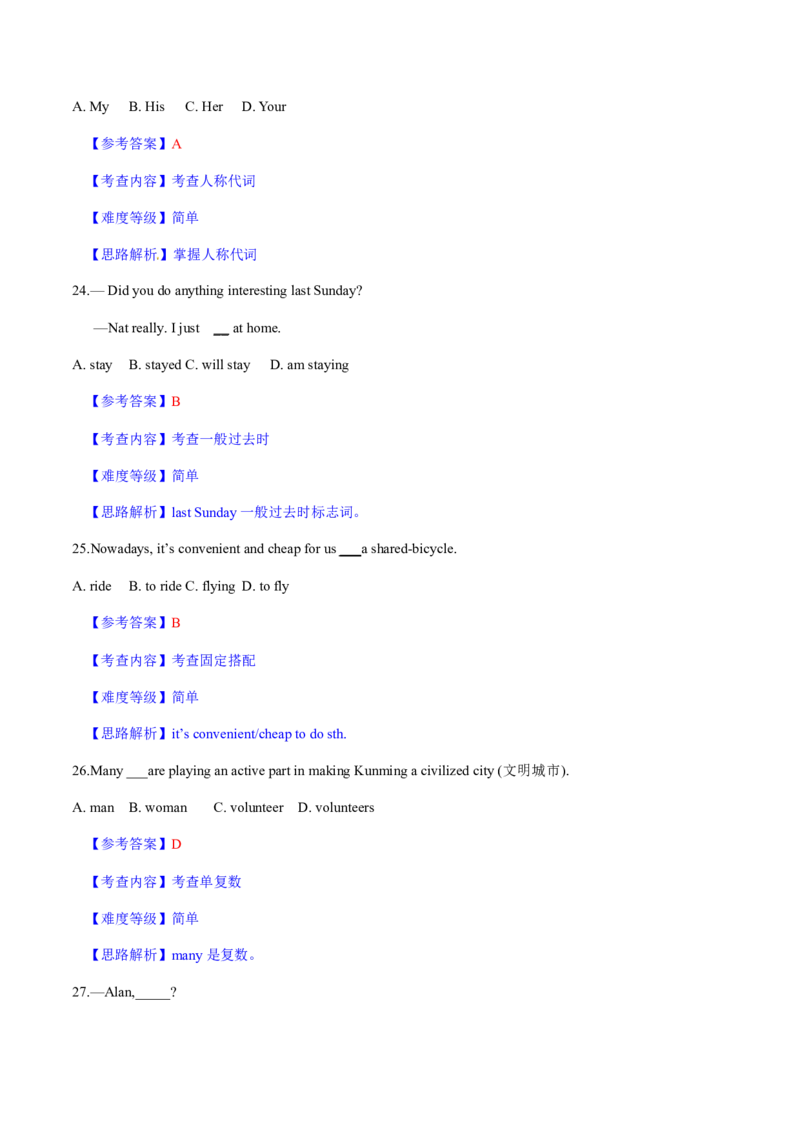 2017年云南昆明英语中考整套试题及答案_中考真题_3.英语中考真题2015-2024年_地区卷_云南省_云南昆明中考英语10-22