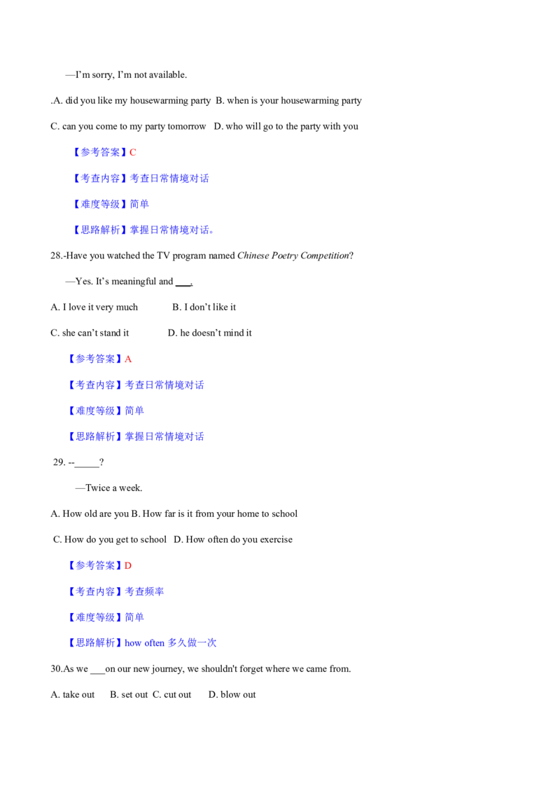 2017年云南昆明英语中考整套试题及答案_中考真题_3.英语中考真题2015-2024年_地区卷_云南省_云南昆明中考英语10-22