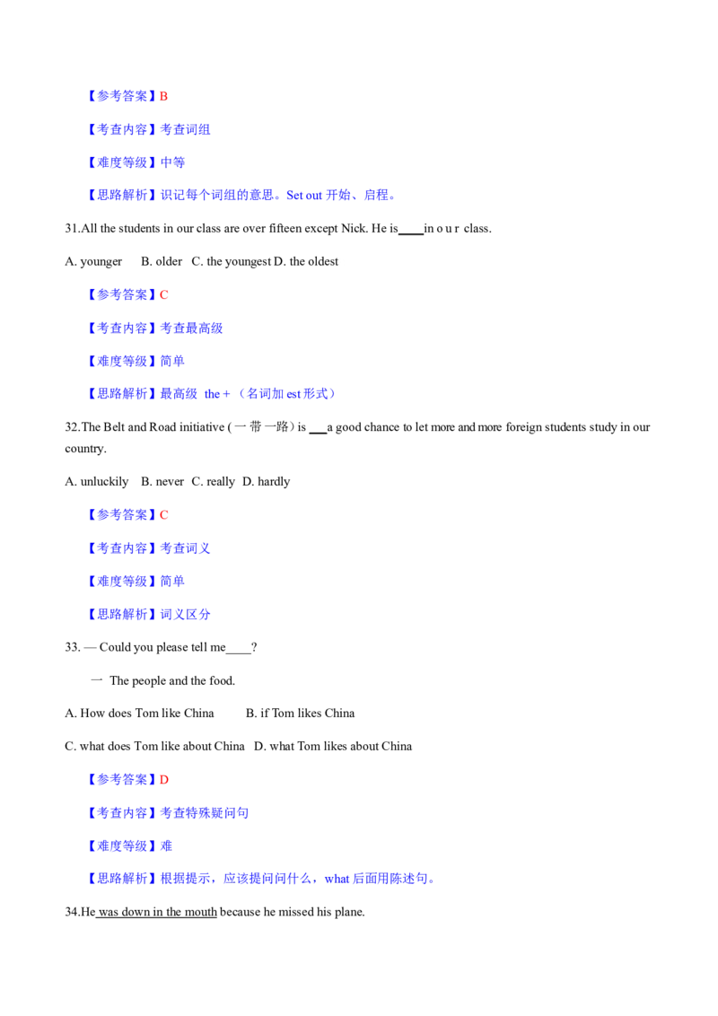 2017年云南昆明英语中考整套试题及答案_中考真题_3.英语中考真题2015-2024年_地区卷_云南省_云南昆明中考英语10-22