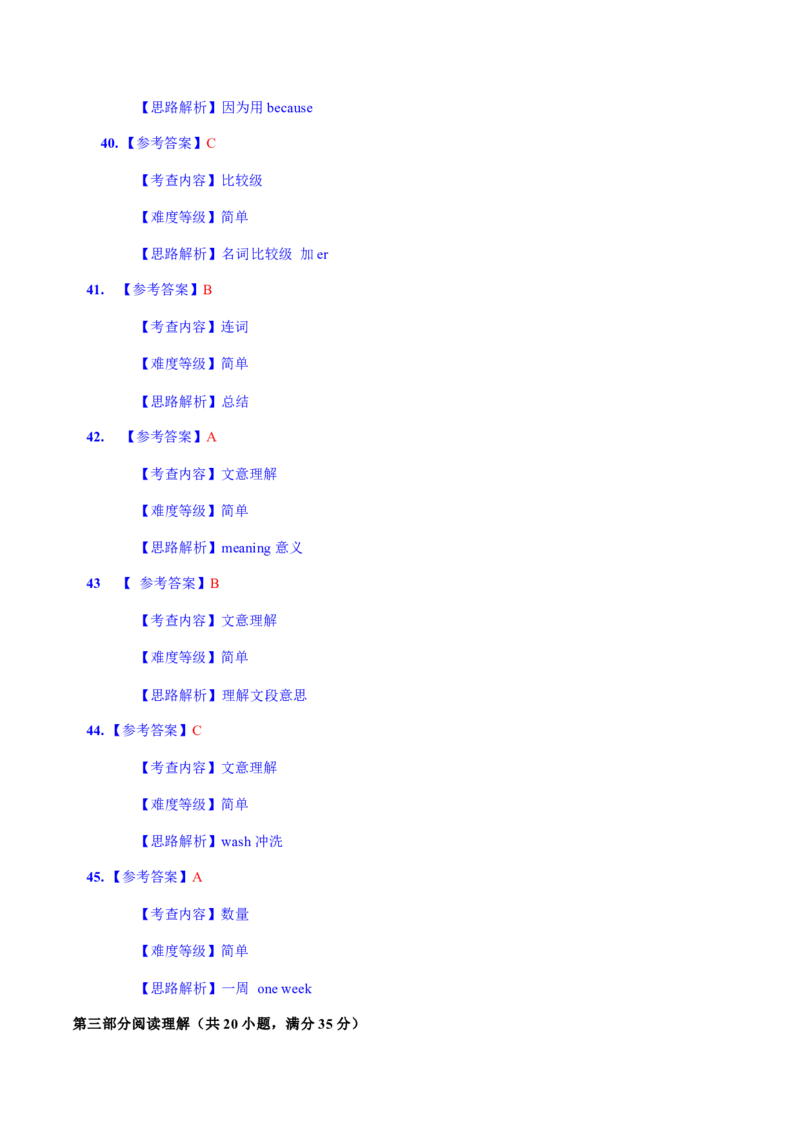 2017年云南昆明英语中考整套试题及答案_中考真题_3.英语中考真题2015-2024年_地区卷_云南省_云南昆明中考英语10-22