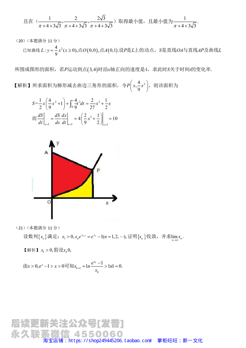 2018年考研数学二试题及答案解析公众号：小乖考研免费分享_05.数学二历年真题_普通版本数学二_2018年考研数学二真题及解析