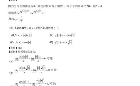 2018年考研数学二试题及答案解析公众号：小乖考研免费分享_05.数学二历年真题_普通版本数学二_2018年考研数学二真题及解析