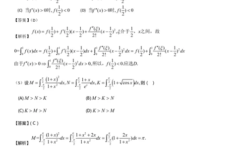 2018年考研数学二试题及答案解析公众号：小乖考研免费分享_05.数学二历年真题_普通版本数学二_2018年考研数学二真题及解析