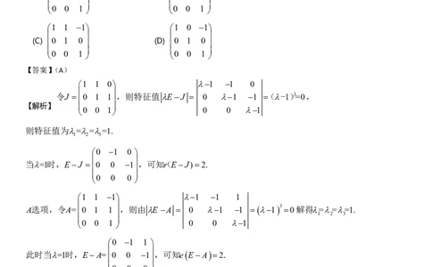 2018年考研数学二试题及答案解析公众号：小乖考研免费分享_05.数学二历年真题_普通版本数学二_2018年考研数学二真题及解析