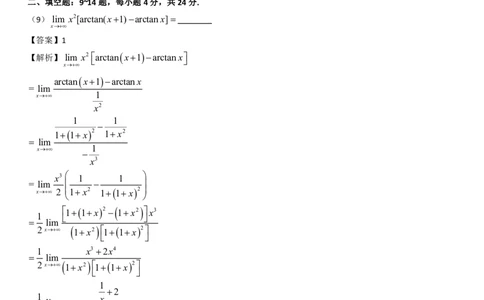 2018年考研数学二试题及答案解析公众号：小乖考研免费分享_05.数学二历年真题_普通版本数学二_2018年考研数学二真题及解析