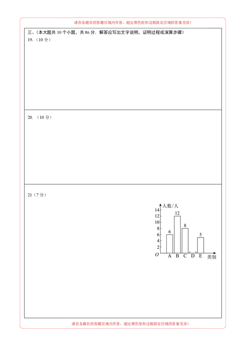 数学（徐州卷）（答题卡）_2数学总复习_赠送：2024中考模拟题数学_一模_数学（徐州卷）-2024年中考第一次模拟考试