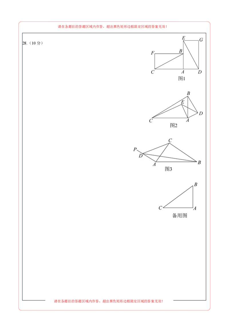 数学（徐州卷）（答题卡）_2数学总复习_赠送：2024中考模拟题数学_一模_数学（徐州卷）-2024年中考第一次模拟考试