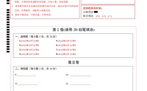 数学（徐州卷）（答题卡）_2数学总复习_赠送：2024中考模拟题数学_一模_数学（徐州卷）-2024年中考第一次模拟考试