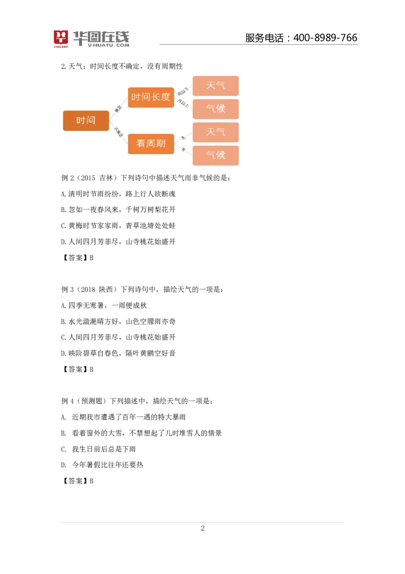 气候不会错口诀歌讲义_2026考公资料_（20）李梦娇_4李梦娇所有的口诀歌合集（全全全！！）_常识判断地理口诀歌系列2《气候不会错》