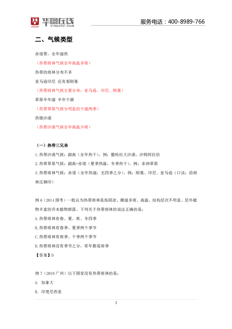 气候不会错口诀歌讲义_2026考公资料_（20）李梦娇_4李梦娇所有的口诀歌合集（全全全！！）_常识判断地理口诀歌系列2《气候不会错》