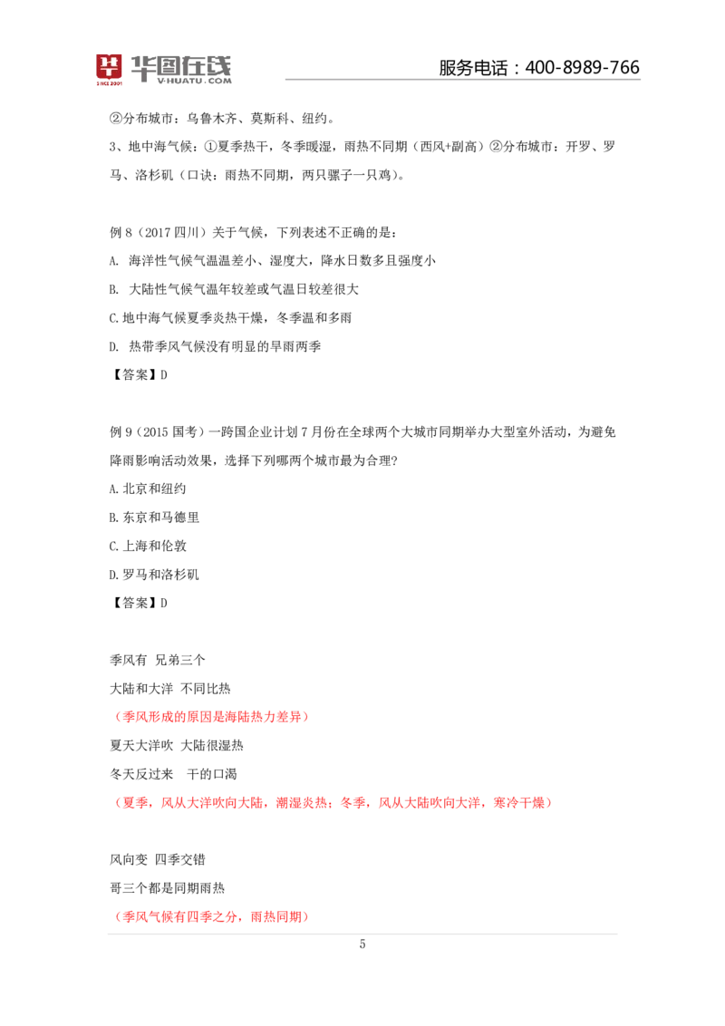 气候不会错口诀歌讲义_2026考公资料_（20）李梦娇_4李梦娇所有的口诀歌合集（全全全！！）_常识判断地理口诀歌系列2《气候不会错》